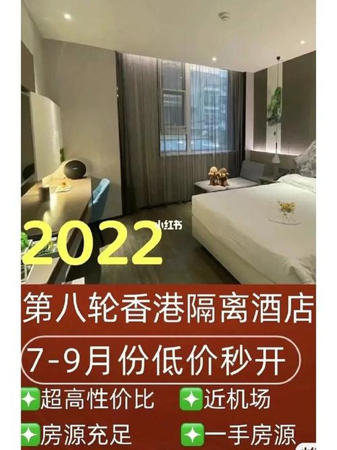 香港隔离酒店预订