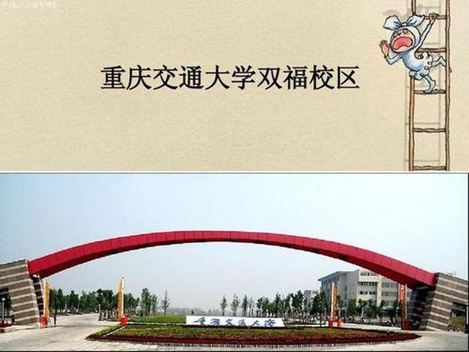重庆交通大学地址,重庆交通大学属于哪个社区哪个街道办事处