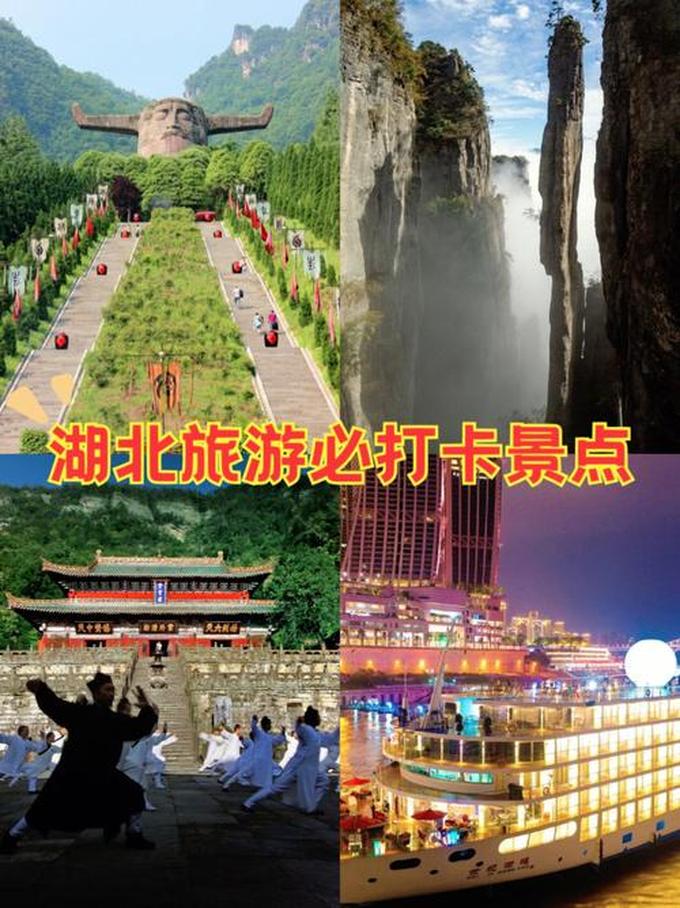 湖北省内旅游景点推荐,湖北省旅游必去十大景点