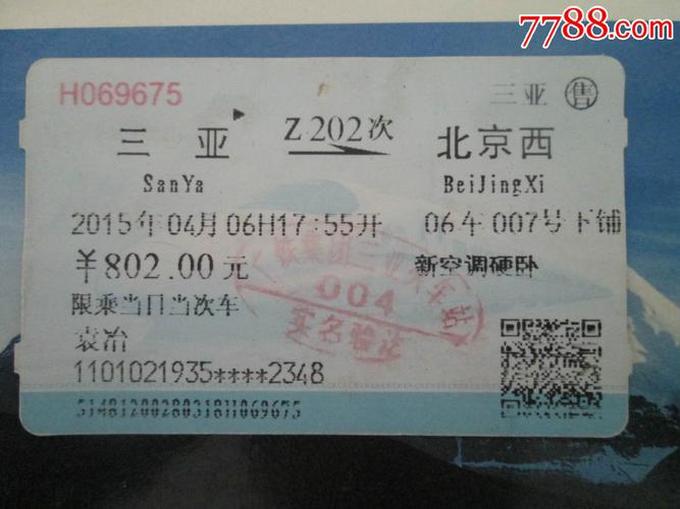 三亚 北京,三亚到北京火车如何买票方便