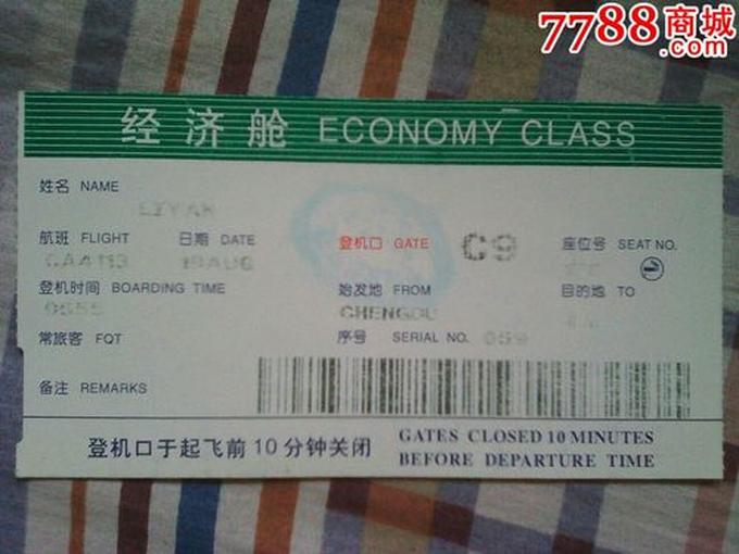 成都到北京机票,成都到北京机票提前多久买合适