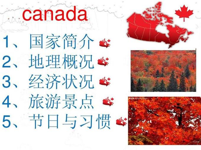 加拿大简介,枫叶之国是不是加拿大 加拿大简介